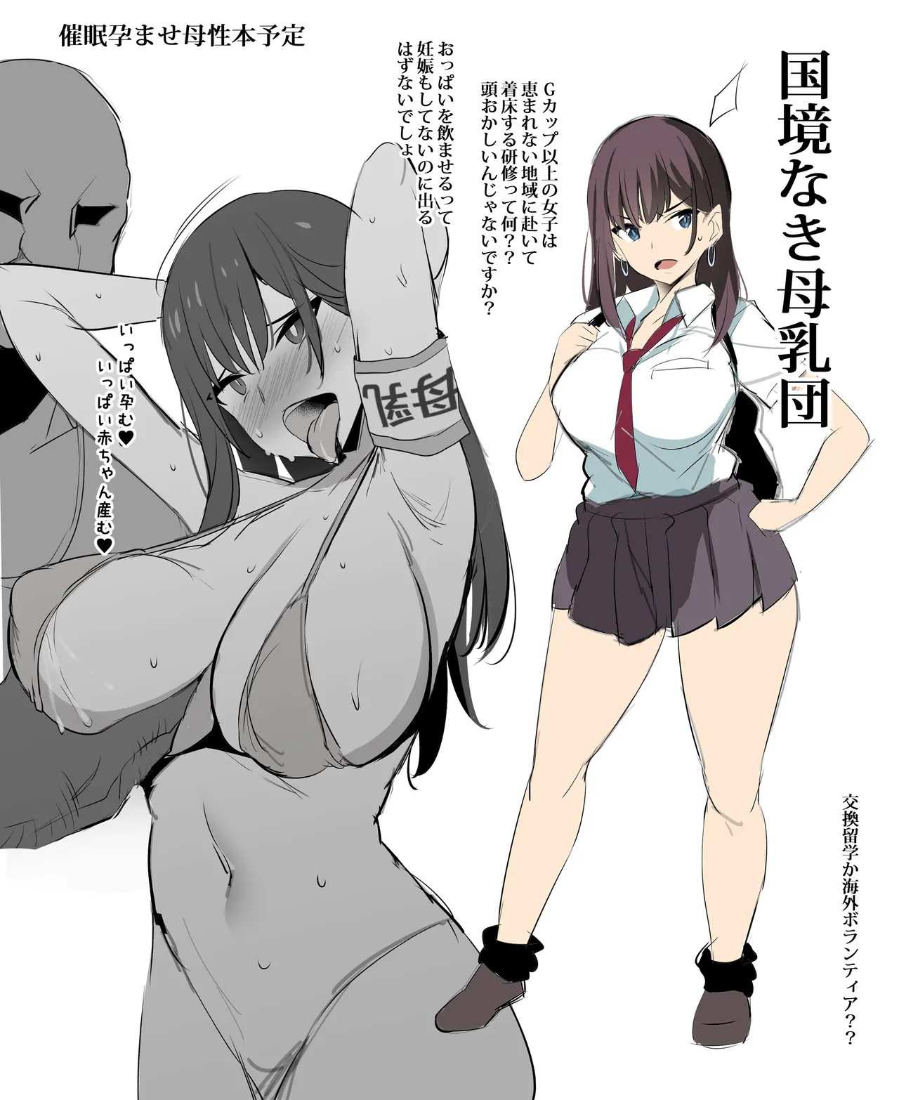 NatsuComi Aojashin Sono 1 page 1 full