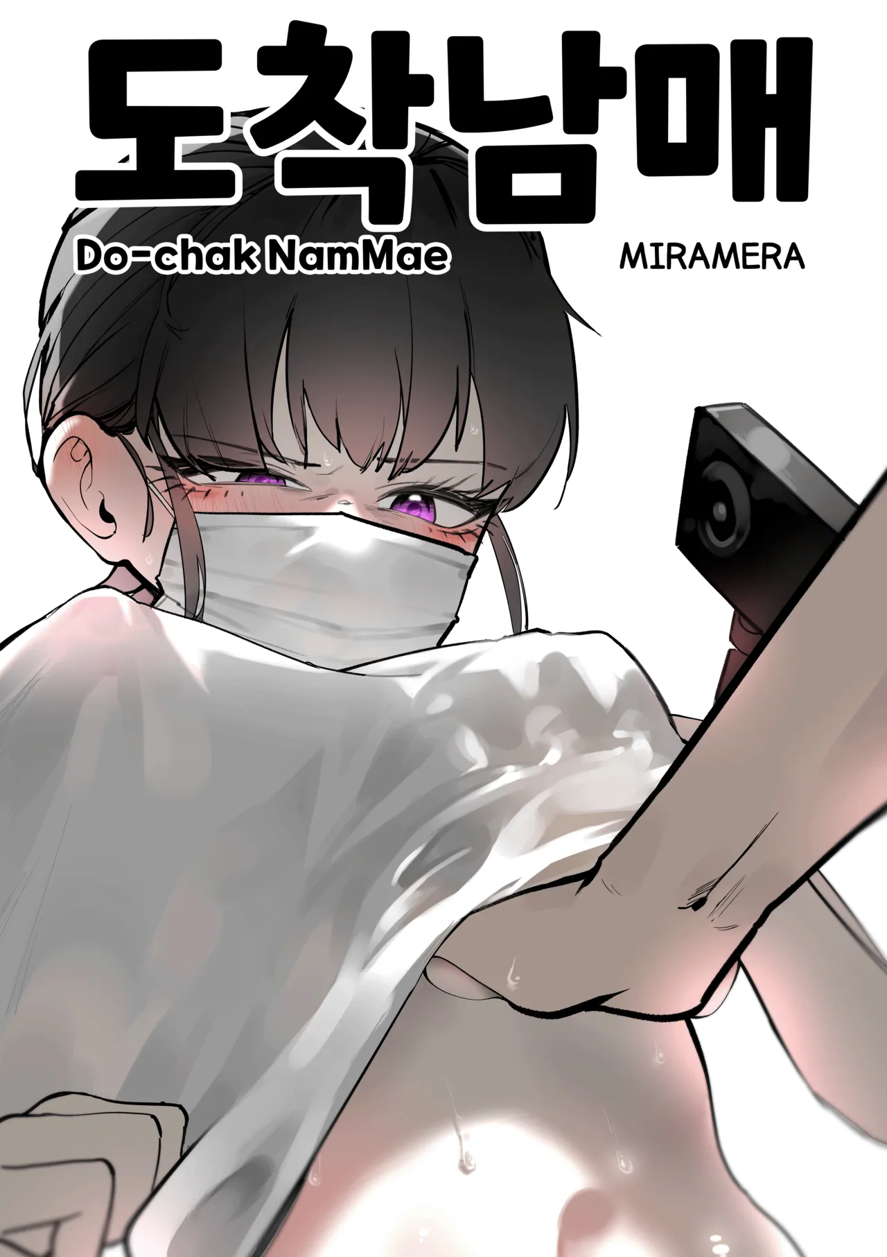 Do-chak NamMae page 4 full