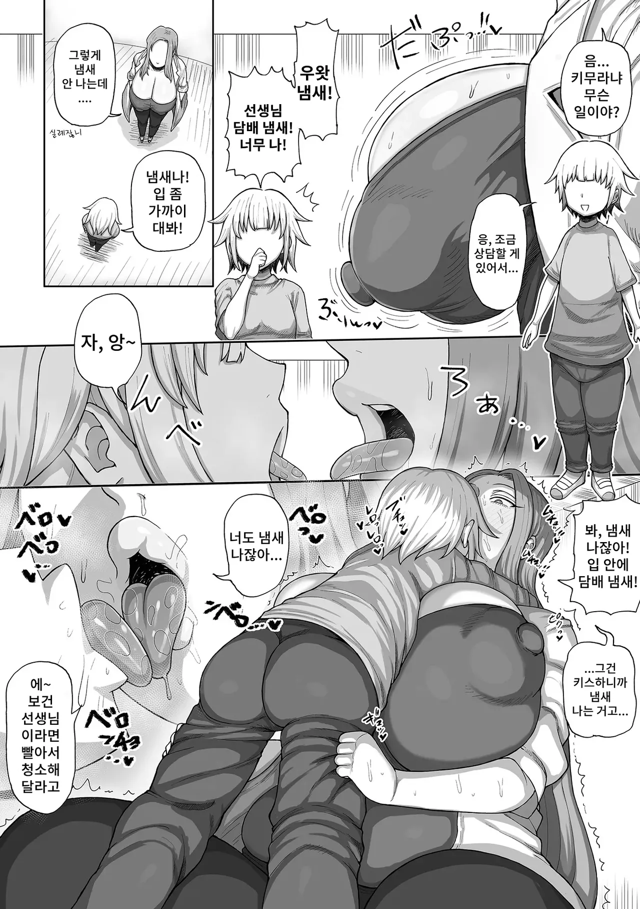 O-nayami Kaiketsu! Hoken-shitsu no Maiko-sensei | 고민해결! 양호실의 마이코 선생님 page 2 full