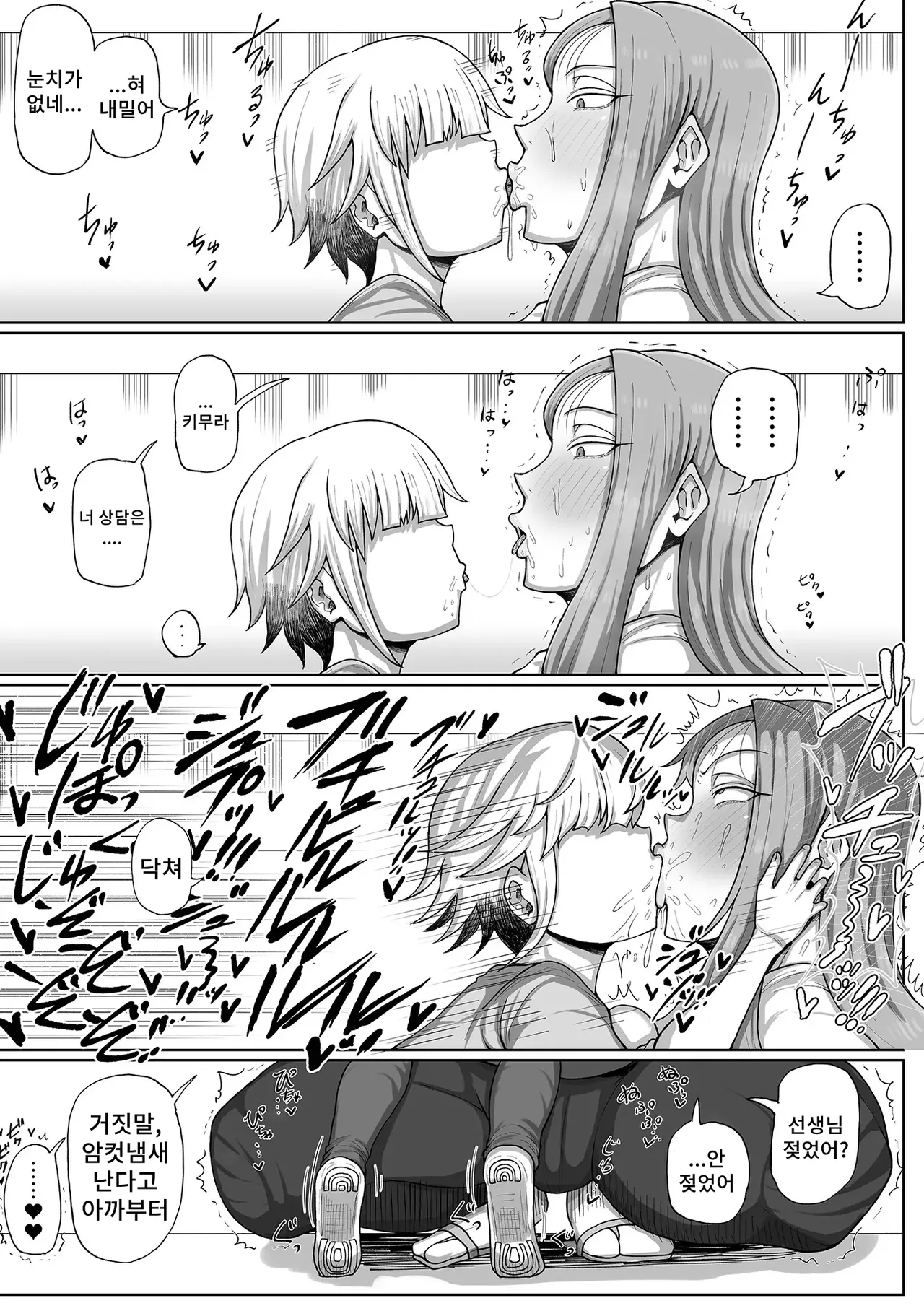 O-nayami Kaiketsu! Hoken-shitsu no Maiko-sensei | 고민해결! 양호실의 마이코 선생님 page 3 full