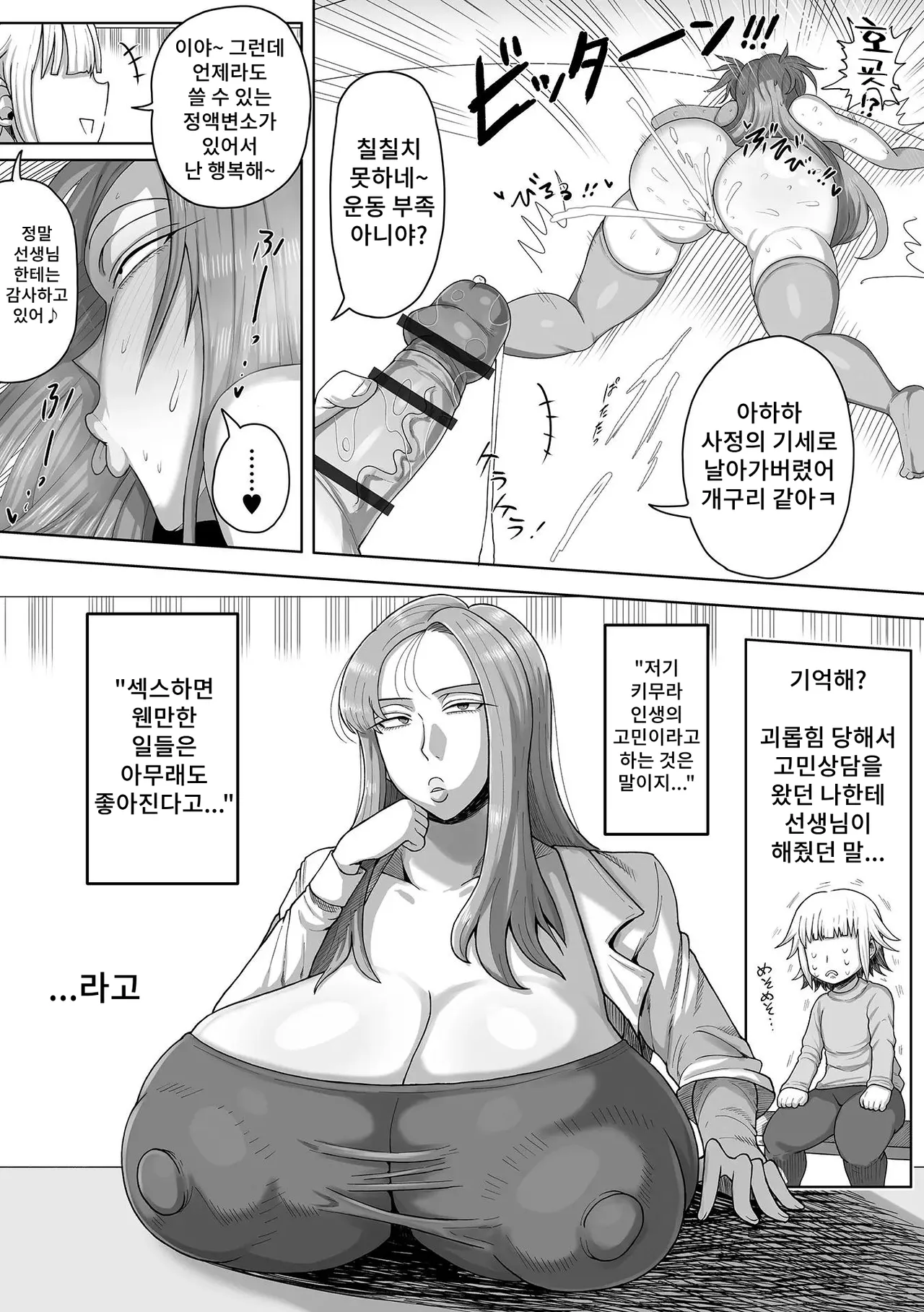 O-nayami Kaiketsu! Hoken-shitsu no Maiko-sensei | 고민해결! 양호실의 마이코 선생님 page 8 full