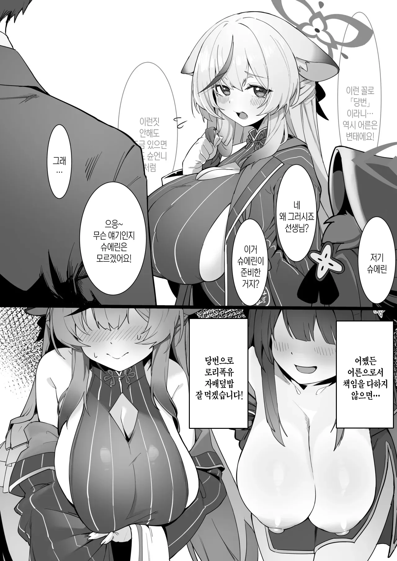 Haru o Moru | 봄을 담다 page 3 full