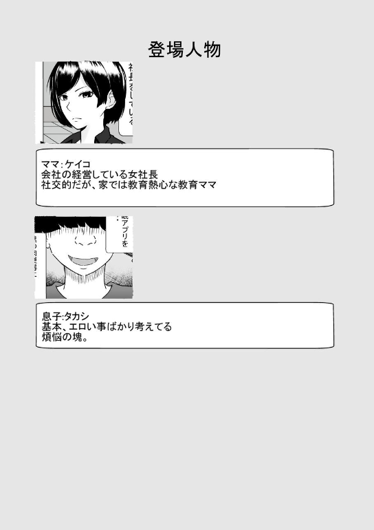 Boku no Mama wa   Binwan Onna Shachou!  Saimin Kakete Onaho-ka Keikaku! page 2 full