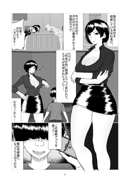Boku no Mama wa   Binwan Onna Shachou!  Saimin Kakete Onaho-ka Keikaku! page 3 full