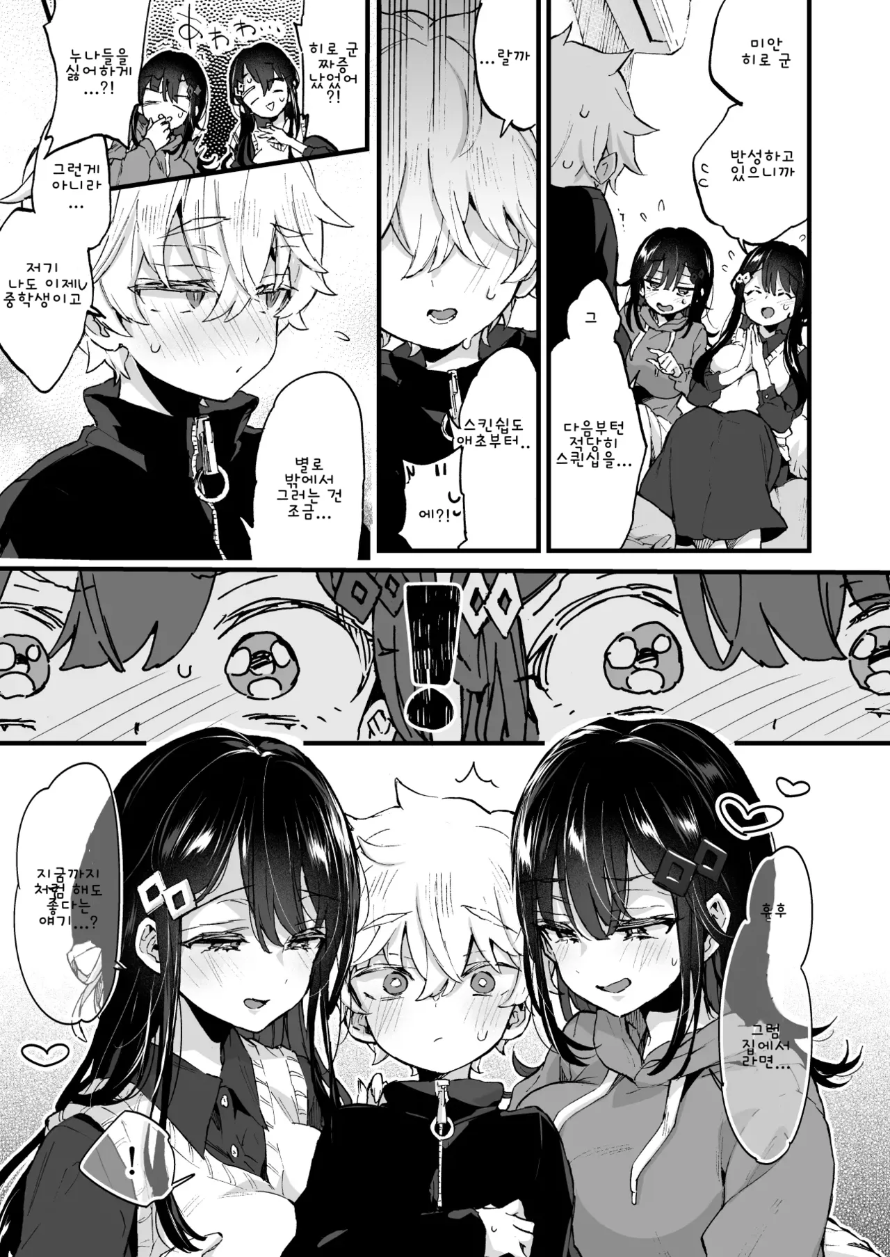 Onee-chan to Yofukashi! - Staying Up Late With The Sisters page 10 full