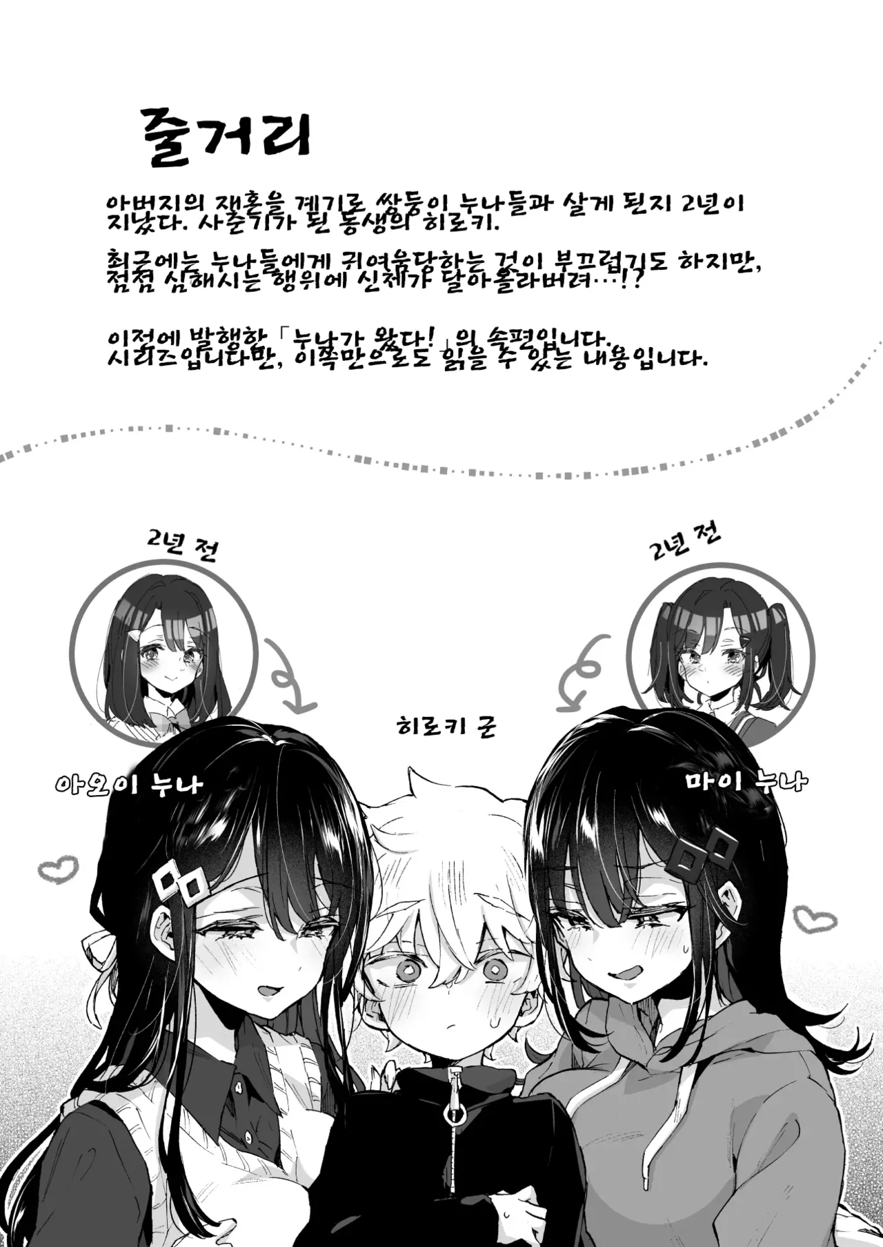 Onee-chan to Yofukashi! - Staying Up Late With The Sisters page 3 full