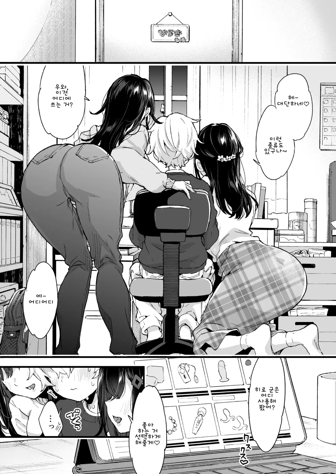 Onee-chan to Yofukashi! - Staying Up Late With The Sisters page 4 full