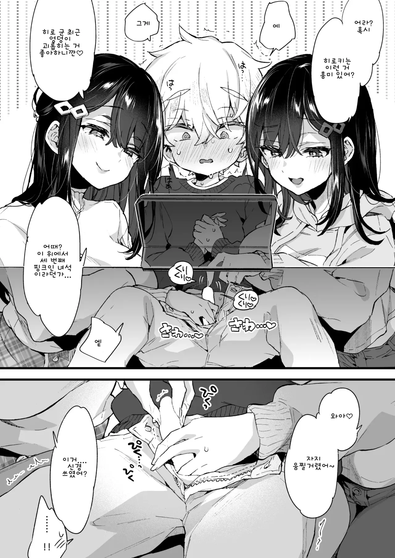 Onee-chan to Yofukashi! - Staying Up Late With The Sisters page 5 full