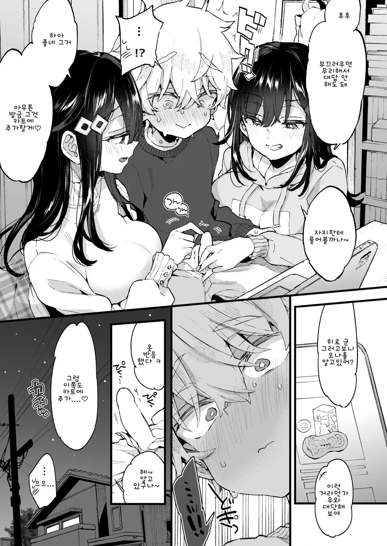 Onee-chan to Yofukashi! - Staying Up Late With The Sisters page 6 full
