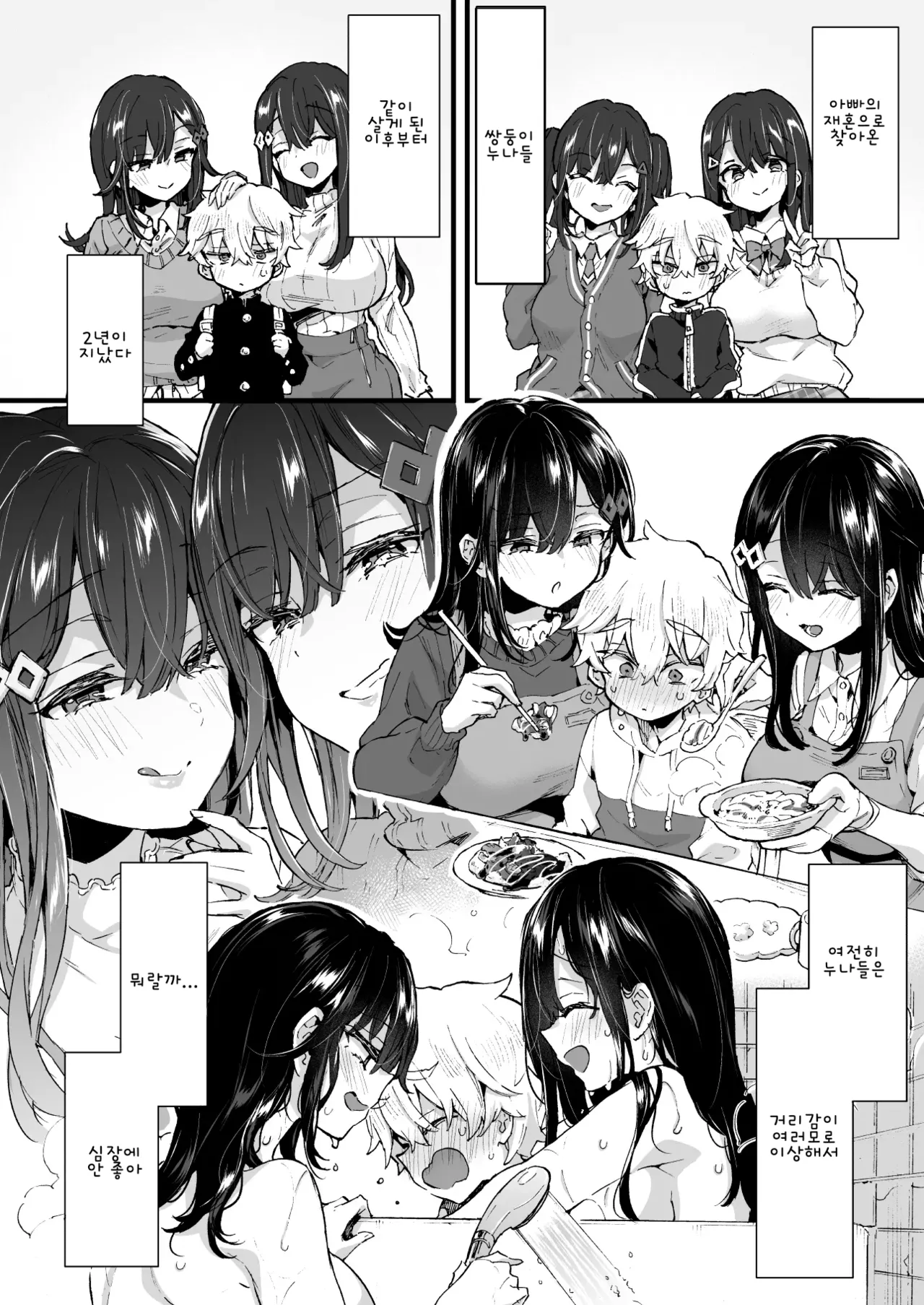 Onee-chan to Yofukashi! - Staying Up Late With The Sisters page 7 full