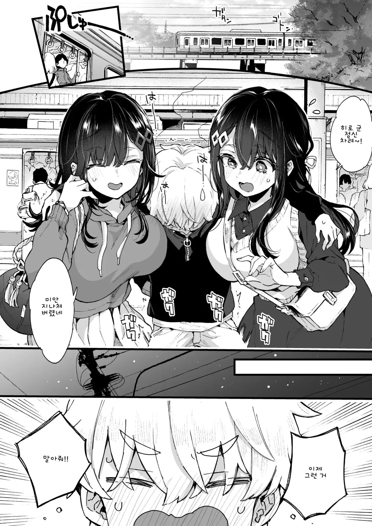 Onee-chan to Yofukashi! - Staying Up Late With The Sisters page 9 full