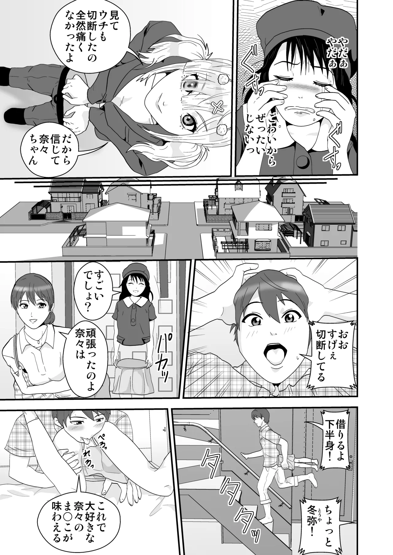 Mapputatsu Mura page 5 full