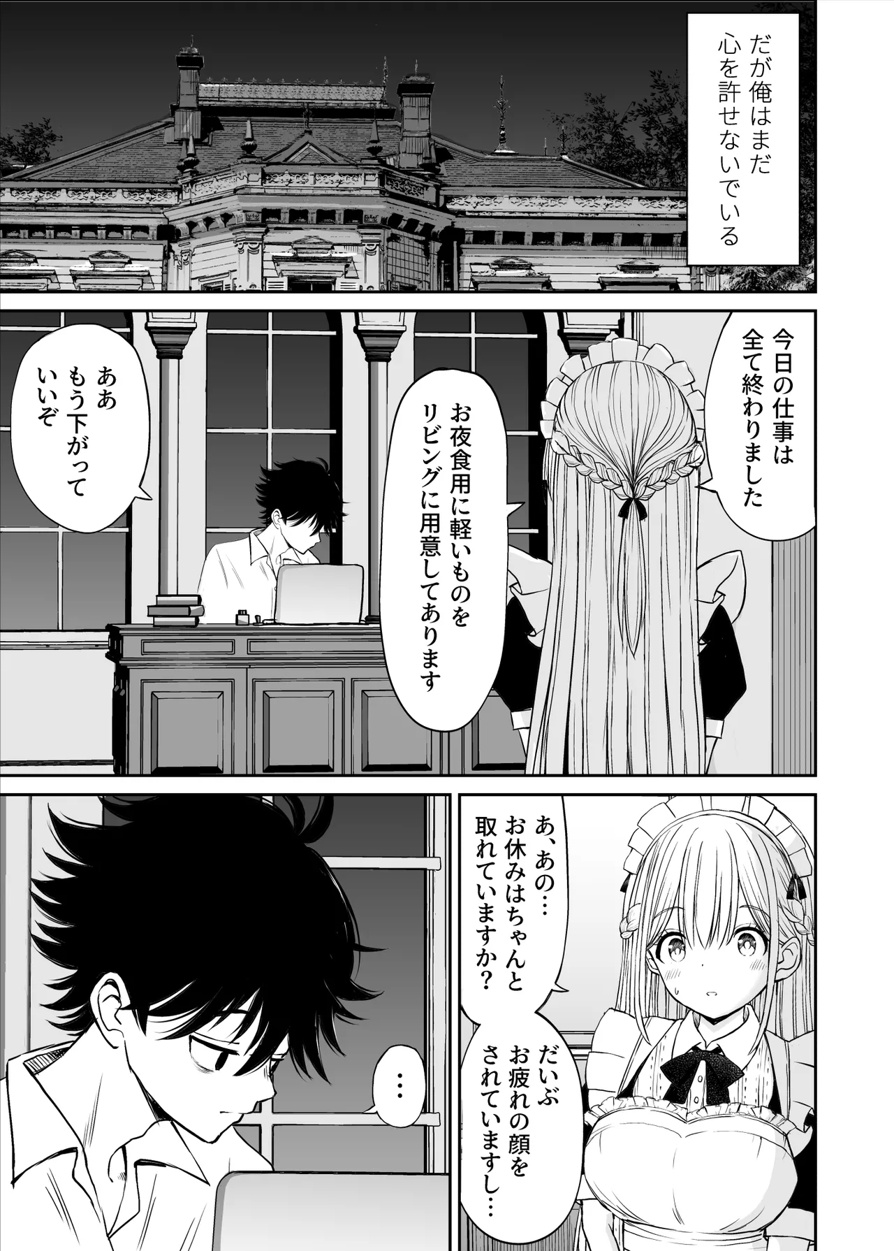Yawaraka Maid no Gohoushi Sex page 10 full