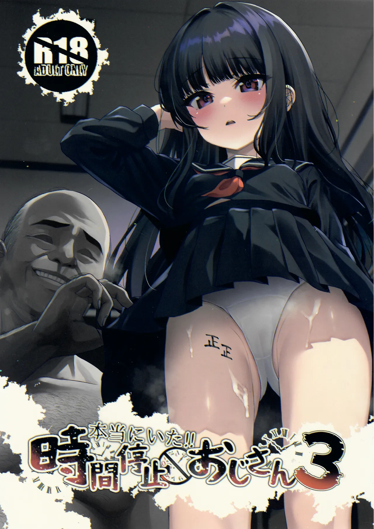 Hontou ni Ita!! Jikan Teishi Oji-san 3 page 1 full