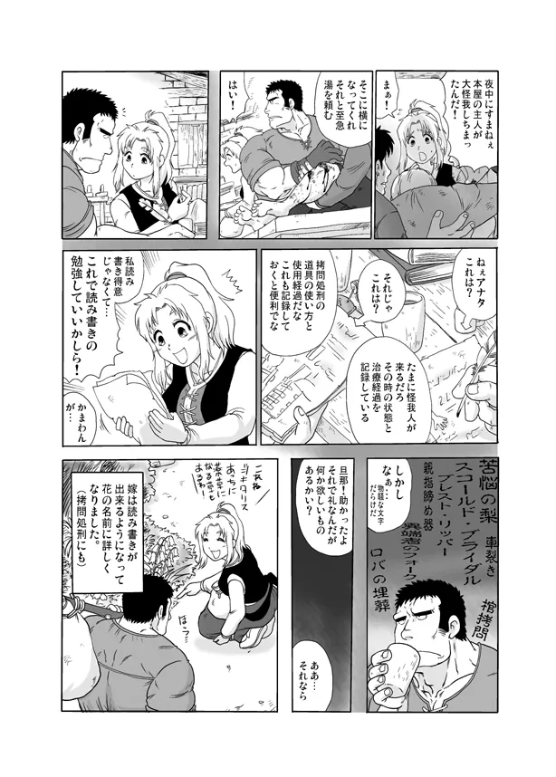 Meoto Keiri 2 page 9 full