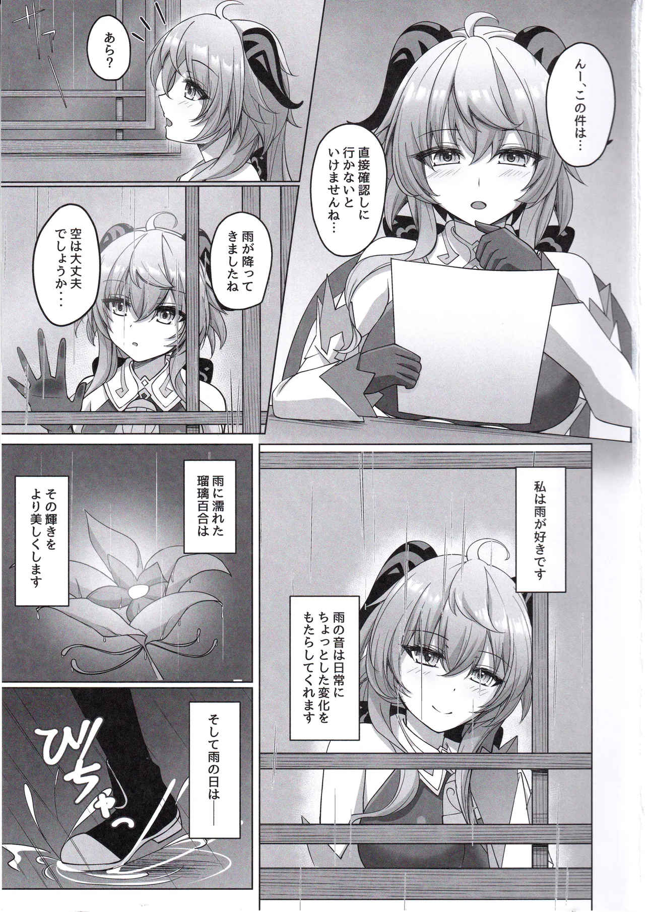 Amai Aijou wa Ame no You ni Hageshiku page 2 full