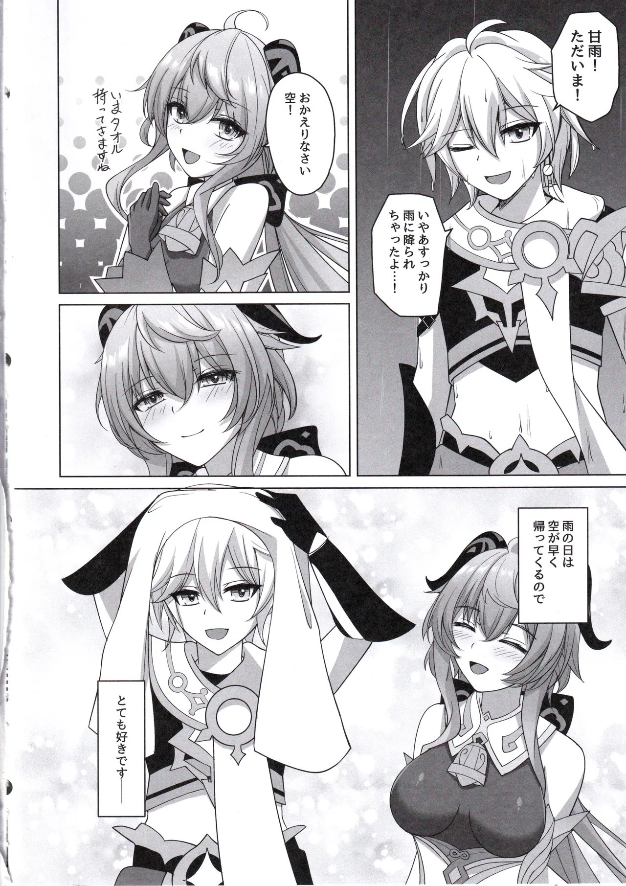 Amai Aijou wa Ame no You ni Hageshiku page 3 full