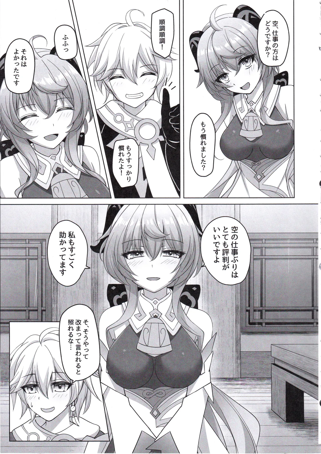 Amai Aijou wa Ame no You ni Hageshiku page 4 full