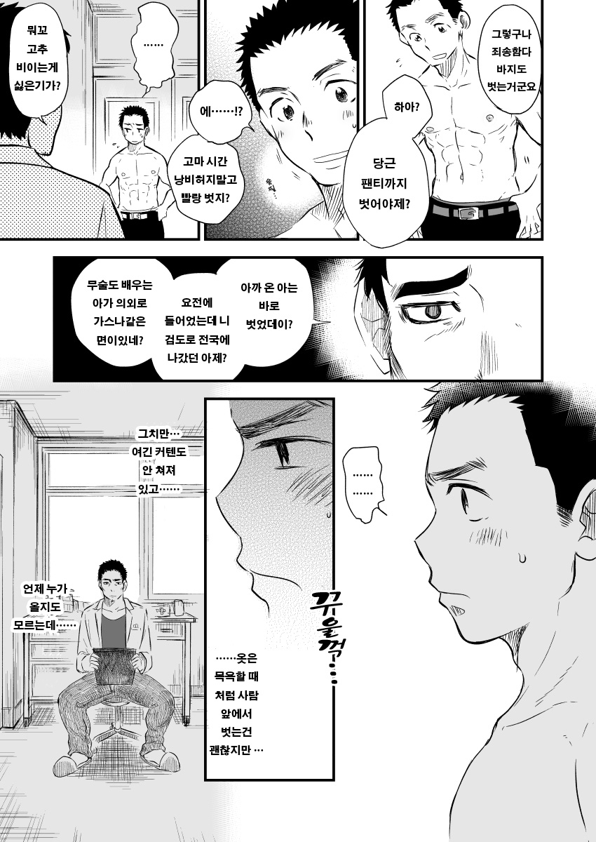 Danshi Waisetsu Shintai Kensa | 남자 외설 신체 검사 Alt. page 10 full