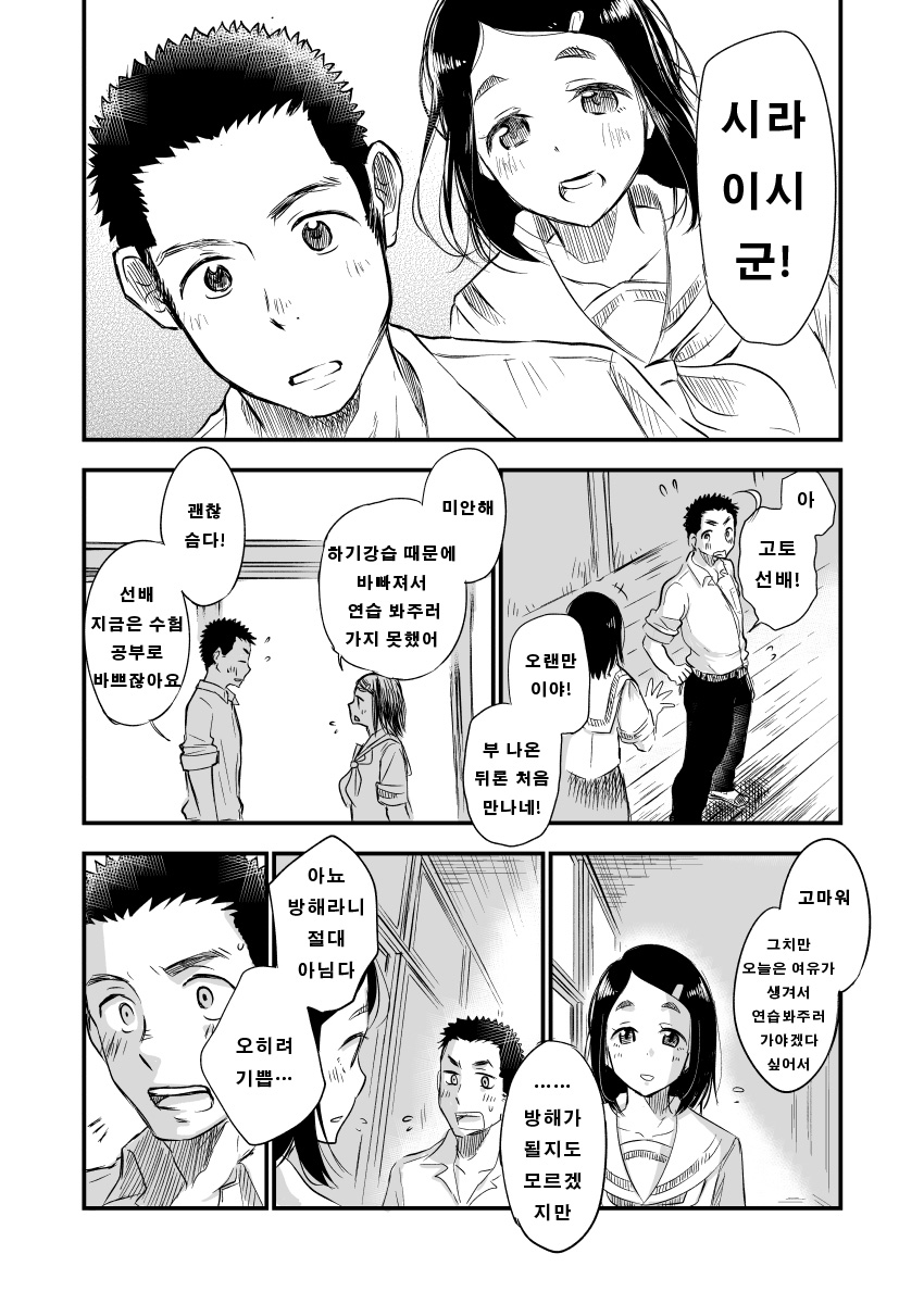 Danshi Waisetsu Shintai Kensa | 남자 외설 신체 검사 Alt. page 5 full