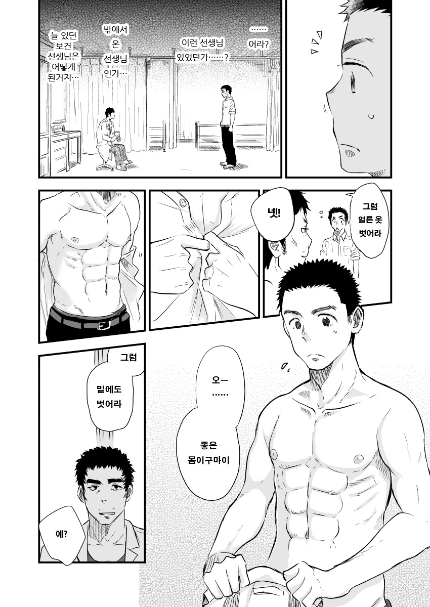 Danshi Waisetsu Shintai Kensa | 남자 외설 신체 검사 Alt. page 9 full