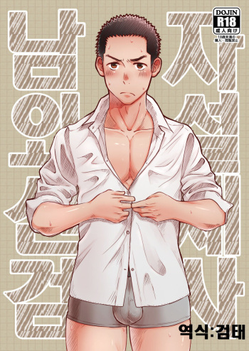 Danshi Waisetsu Shintai Kensa | 남자 외설 신체 검사 Alt. cover