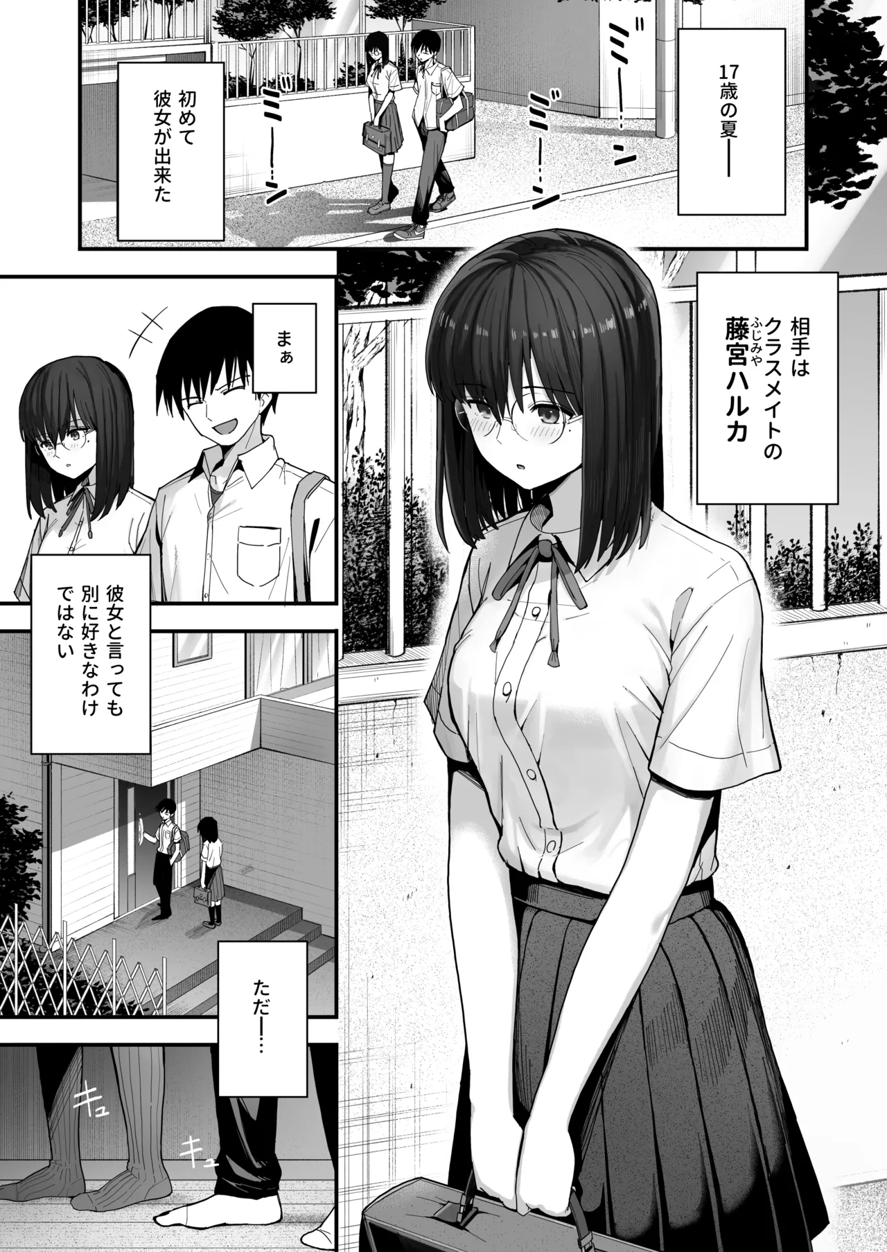 ヤリモクの巨乳陰キャちゃんに溺惚れてもいいですか？ page 2 full