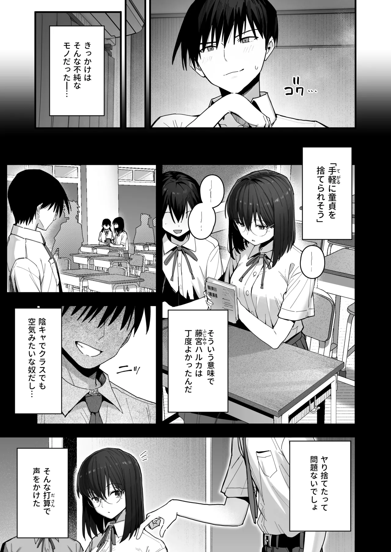 ヤリモクの巨乳陰キャちゃんに溺惚れてもいいですか？ page 4 full