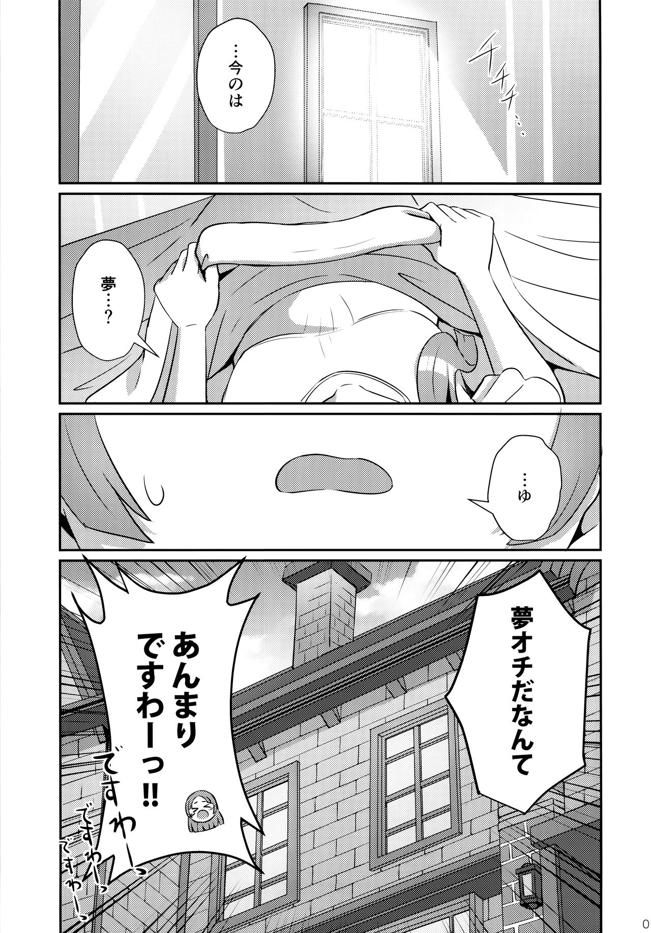 Yumegokochi na Hitotoki page 4 full