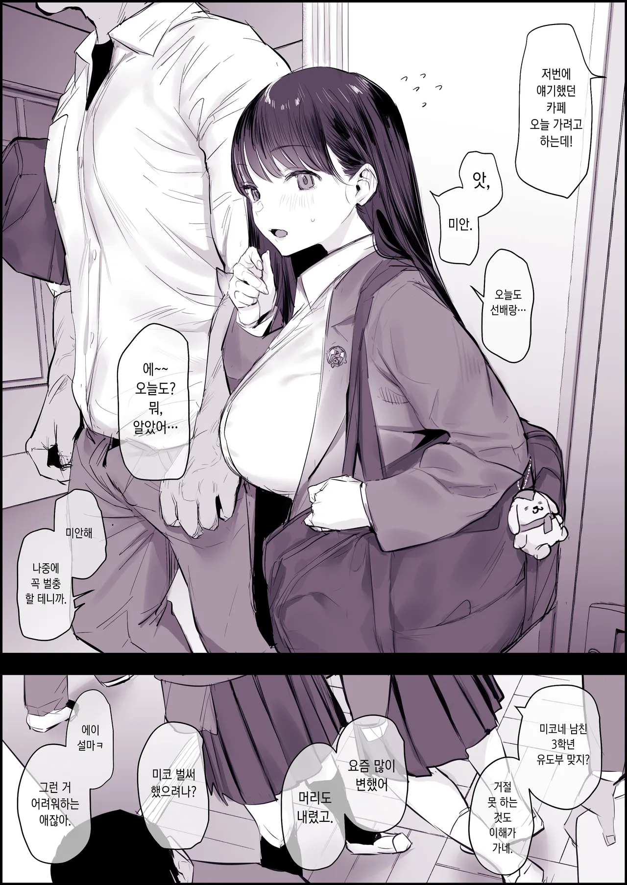 Muku Datta no ni Sakari o Tsukerareru Ko | 순진했는데 야해진 애 page 2 full