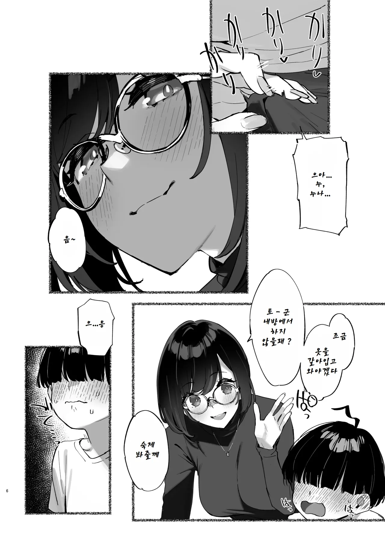 Boku no Onee-chan - My dear Sister is Mine 2 page 7 full