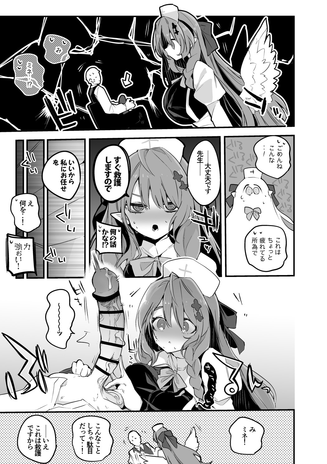 Aomori Mine wa Kyuugo Shitai Hen page 2 full