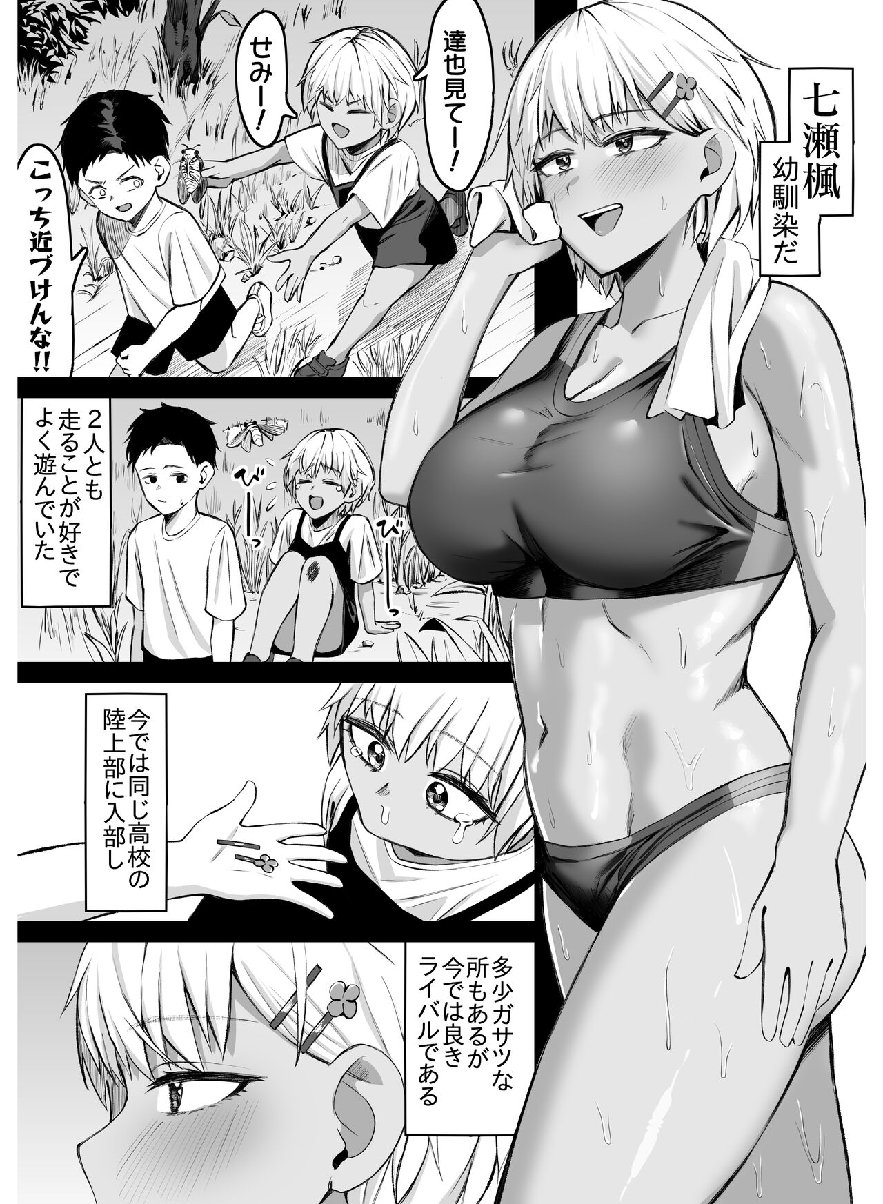 女友達と思っていたら雌でした page 3 full