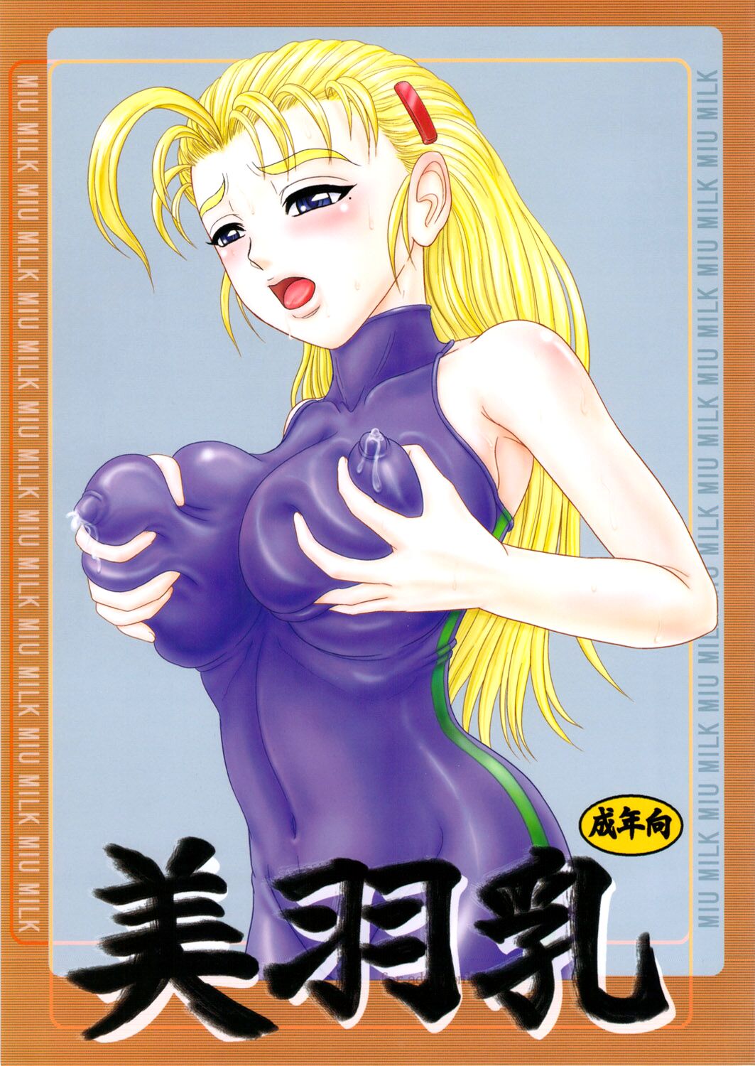 Miu Milk page 1 full