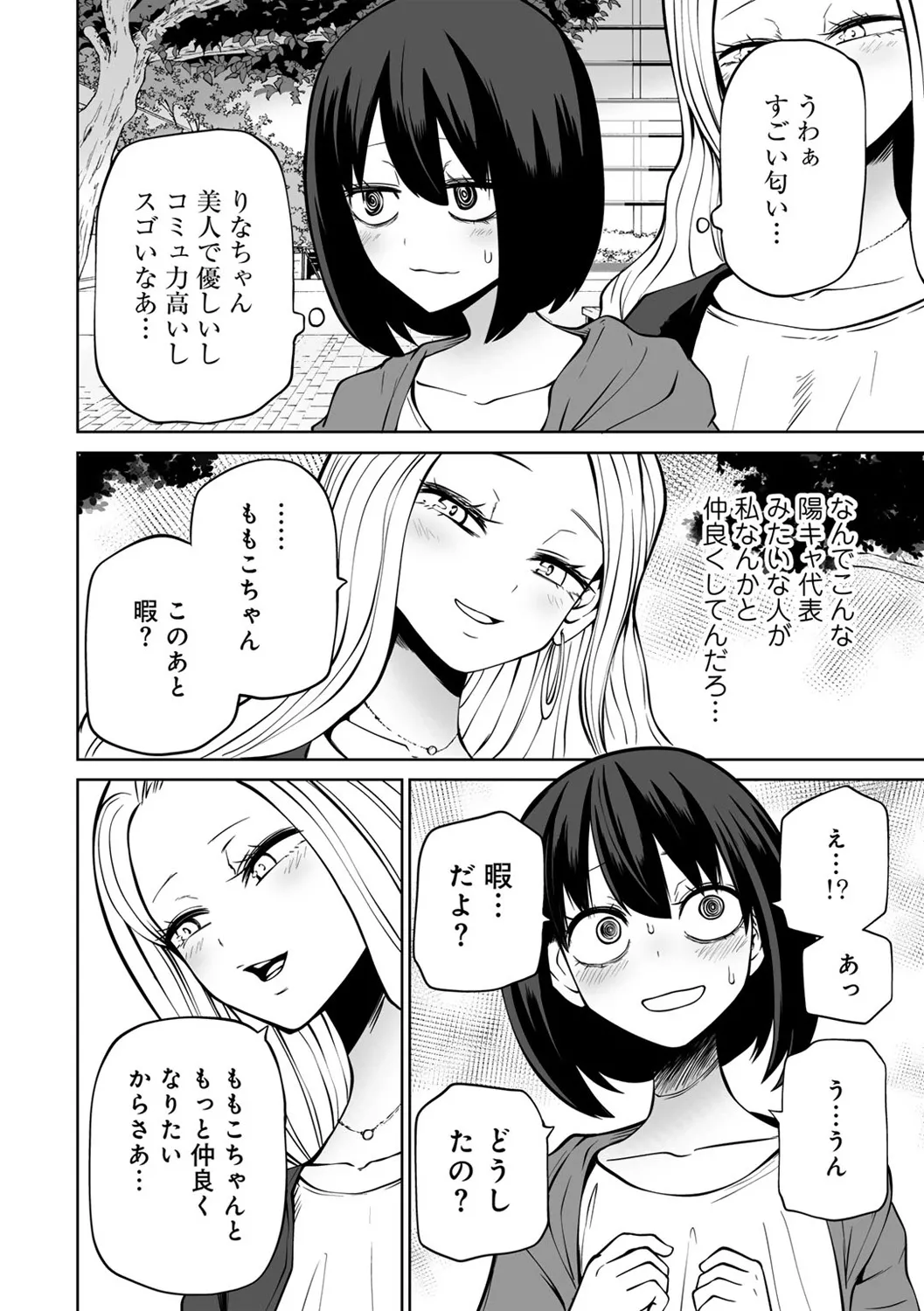 Kyou LoveHo Joshikai Shiyo page 10 full