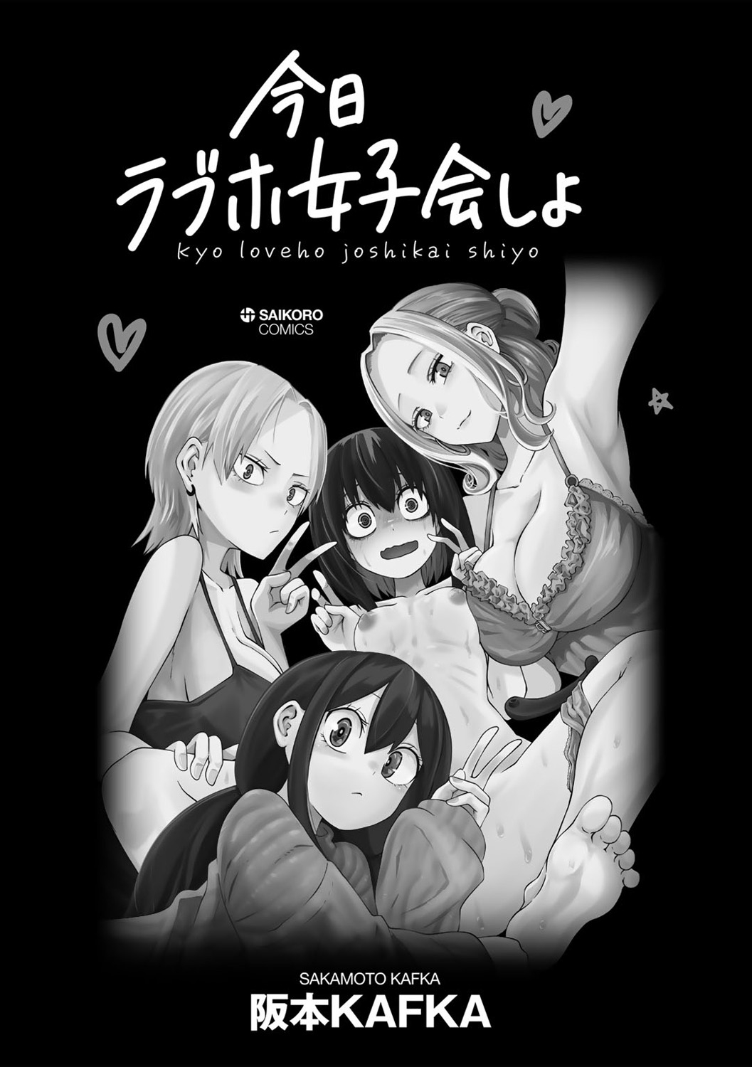 Kyou LoveHo Joshikai Shiyo page 7 full