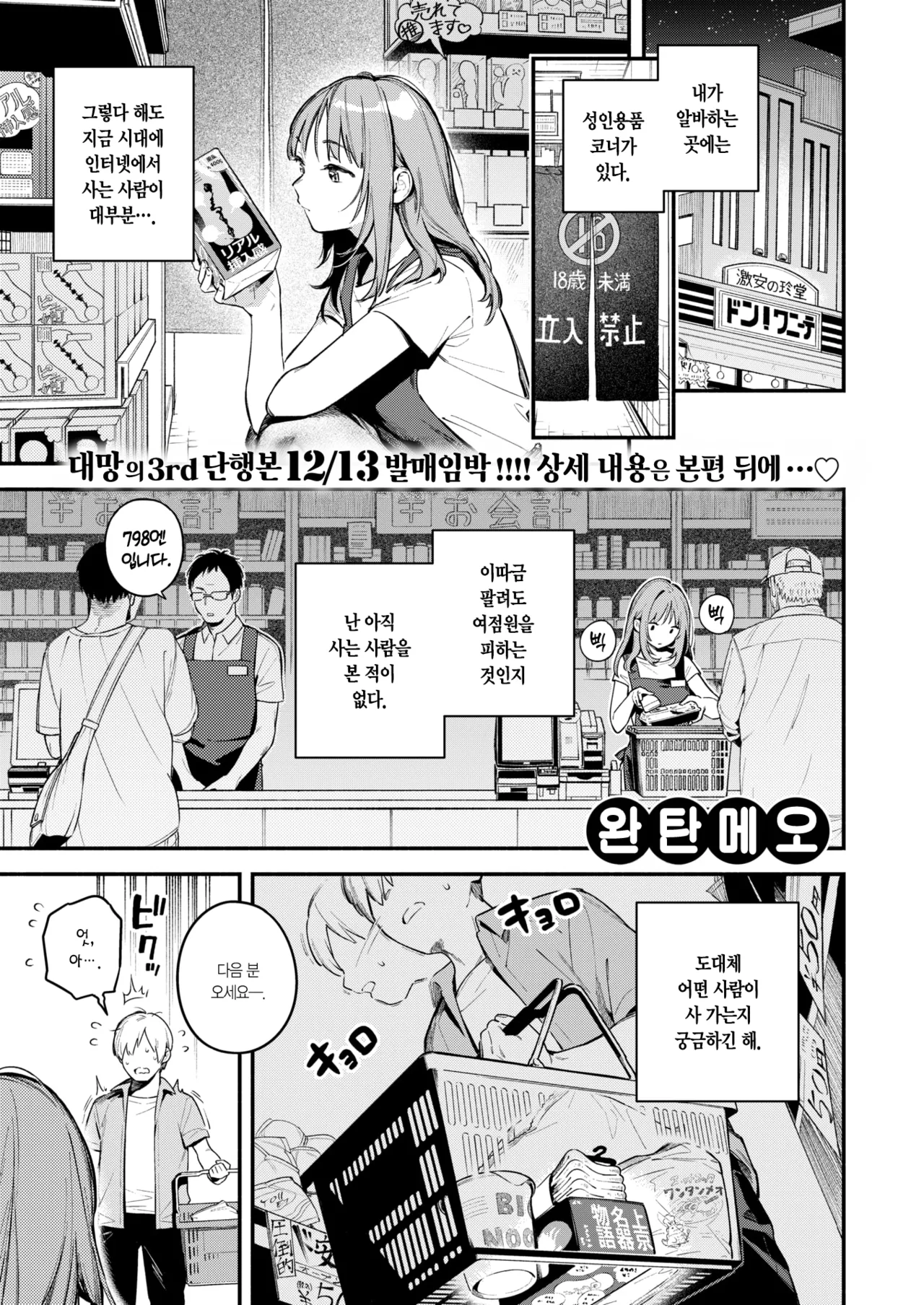 Onaho o Katta Dake nanoni - This onna-hole changes my life. | 오나홀을 구매했을 뿐인데 page 3 full