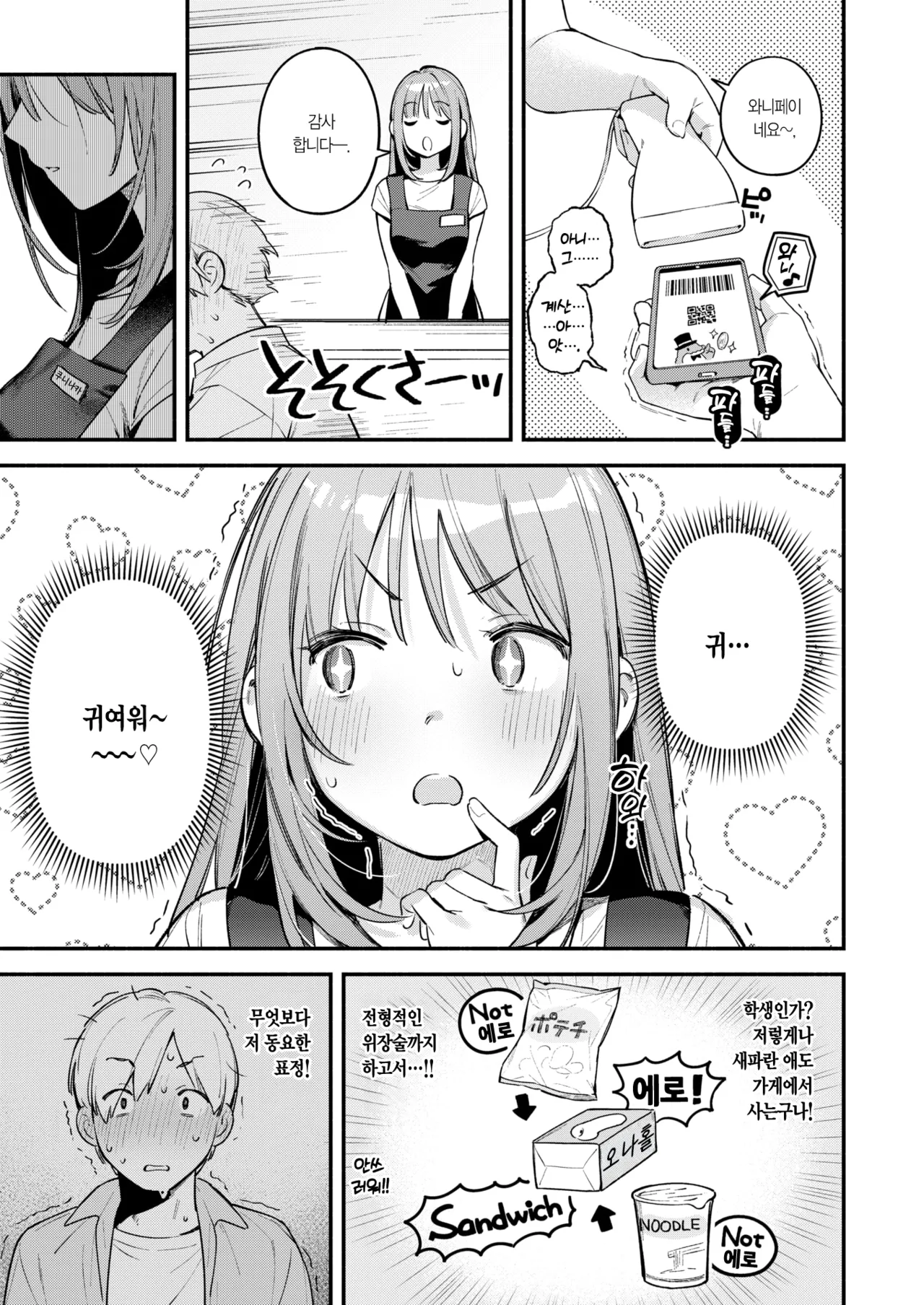 Onaho o Katta Dake nanoni - This onna-hole changes my life. | 오나홀을 구매했을 뿐인데 page 5 full