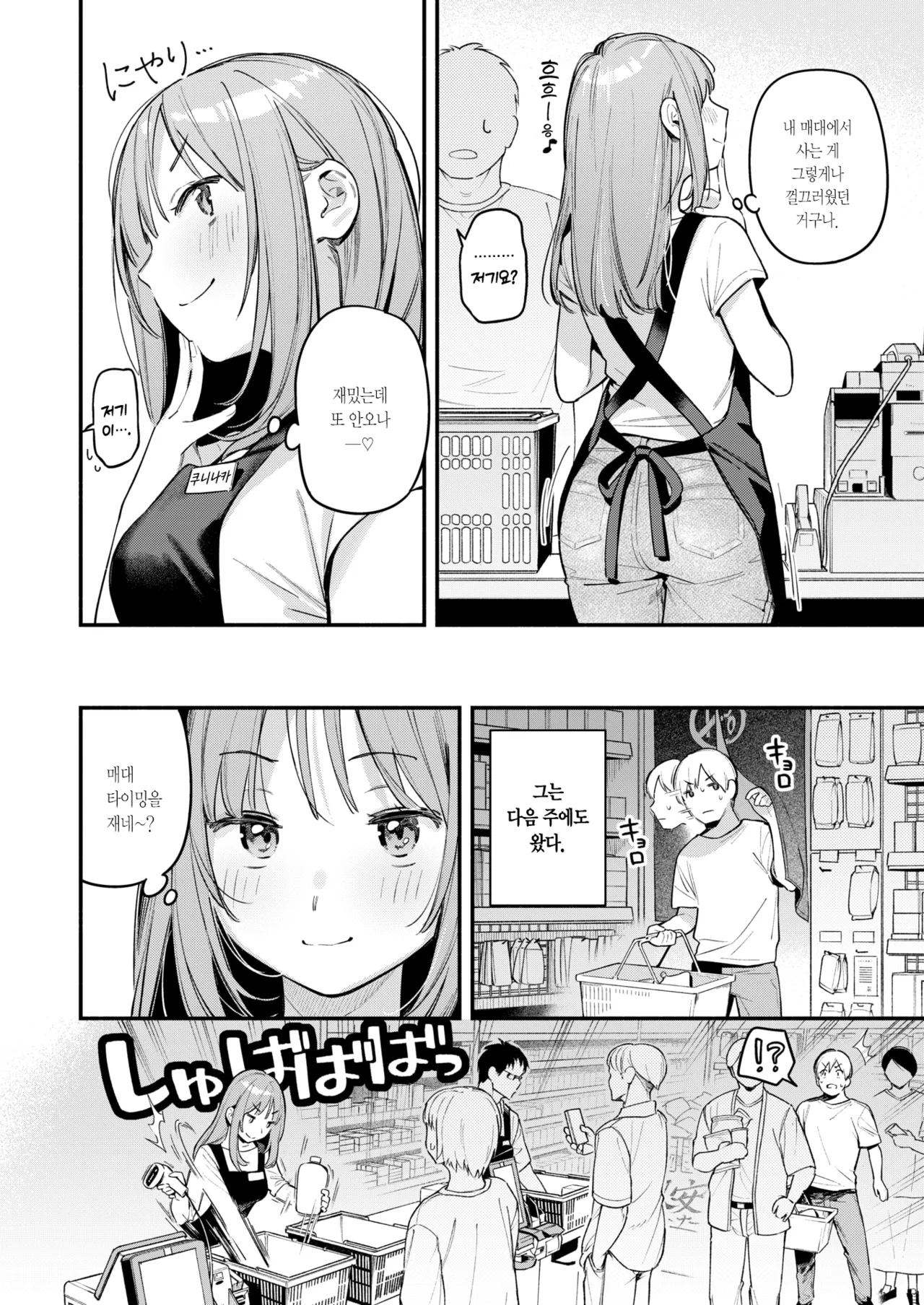 Onaho o Katta Dake nanoni - This onna-hole changes my life. | 오나홀을 구매했을 뿐인데 page 6 full