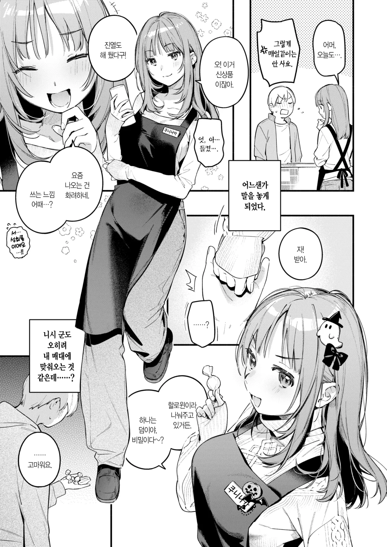 Onaho o Katta Dake nanoni - This onna-hole changes my life. | 오나홀을 구매했을 뿐인데 page 9 full