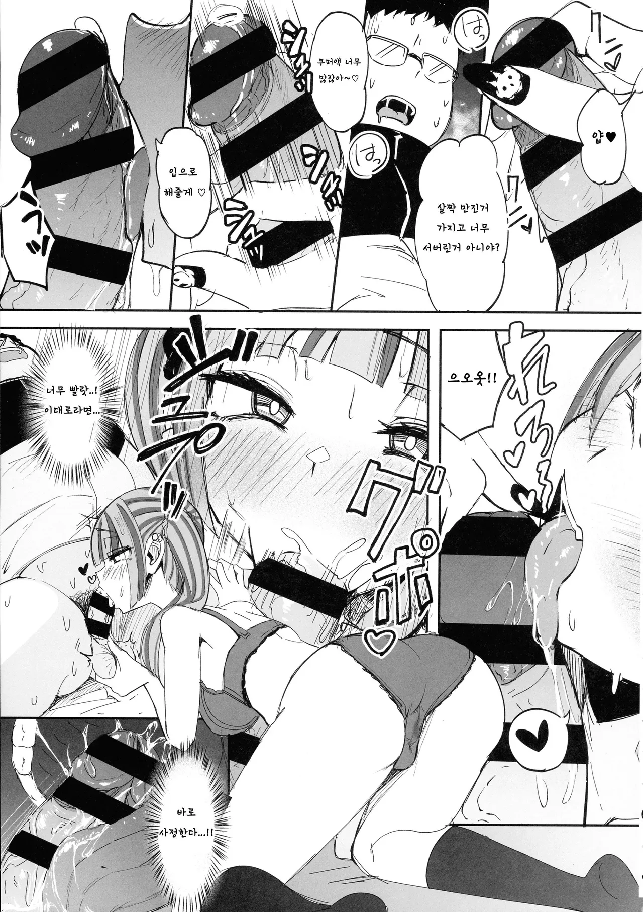 Futanari JK Kaliemon-chan | 후타나리 JK 카리애짱 page 9 full