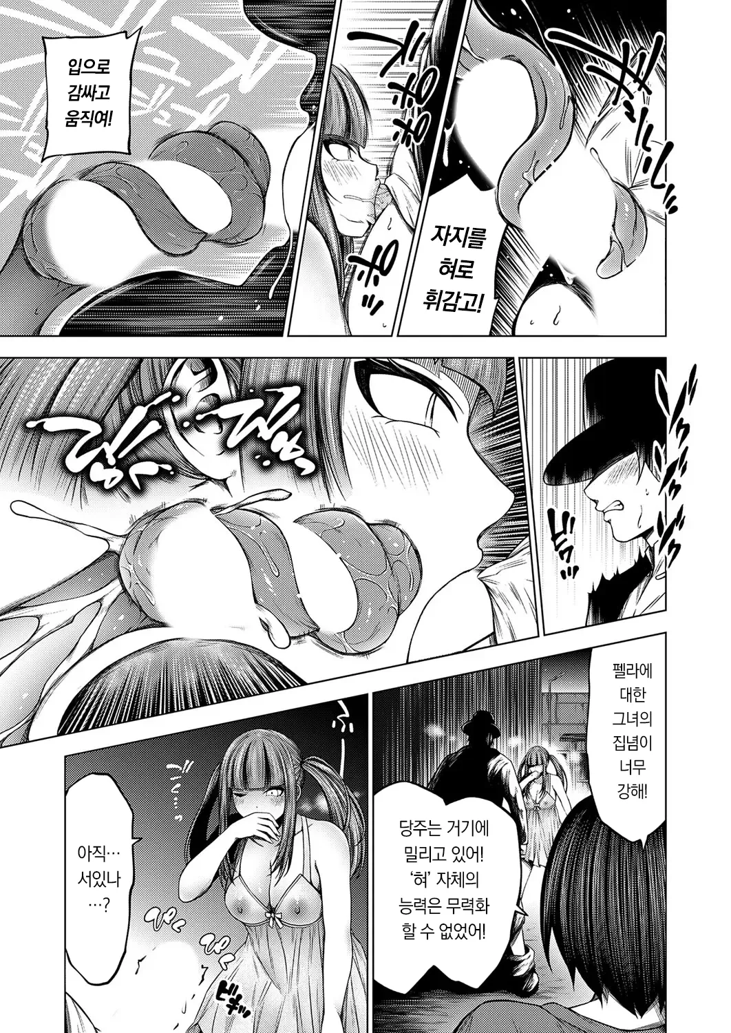 Inran Youkai Exorcism   ~Akaname wa Fellatio Chuudoku~  | 음란 요괴 엑소시즘 ~ 아카나메는 펠라치오 중독 ~ page 10 full