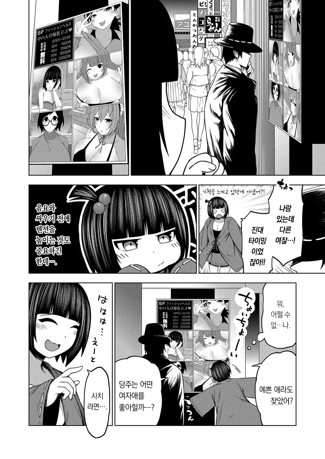 Inran Youkai Exorcism   ~Akaname wa Fellatio Chuudoku~  | 음란 요괴 엑소시즘 ~ 아카나메는 펠라치오 중독 ~ page 5 full