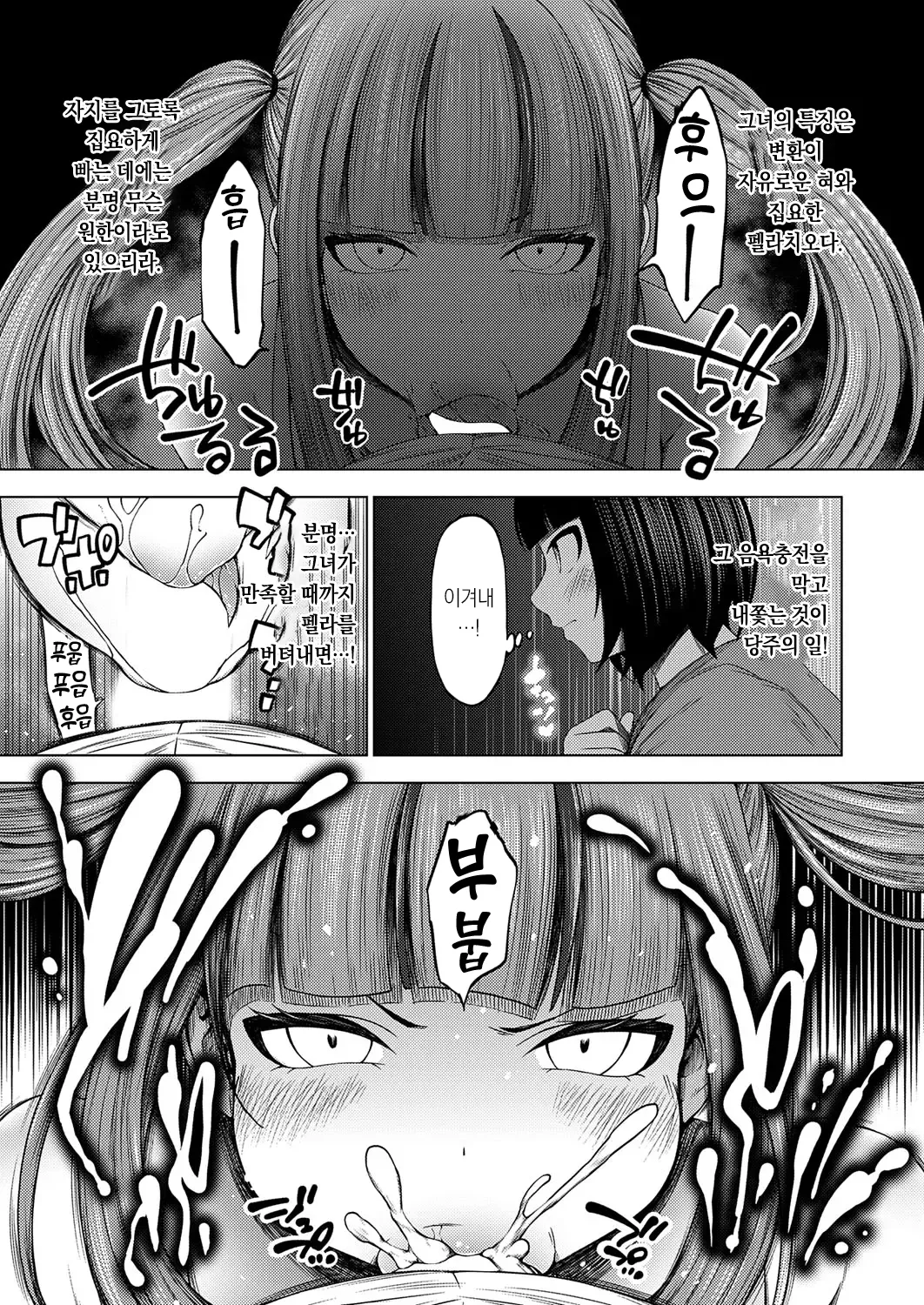 Inran Youkai Exorcism   ~Akaname wa Fellatio Chuudoku~  | 음란 요괴 엑소시즘 ~ 아카나메는 펠라치오 중독 ~ page 8 full