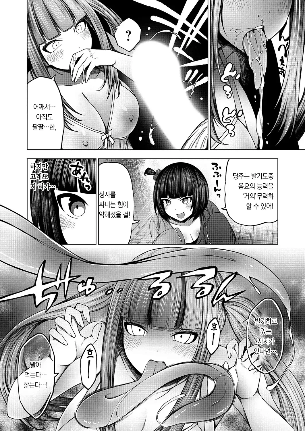 Inran Youkai Exorcism   ~Akaname wa Fellatio Chuudoku~  | 음란 요괴 엑소시즘 ~ 아카나메는 펠라치오 중독 ~ page 9 full