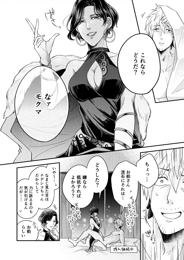 If you hug me, hug me back - inuparade page 4 full