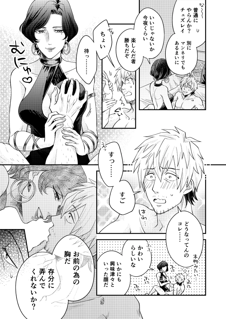 If you hug me, hug me back - inuparade page 5 full