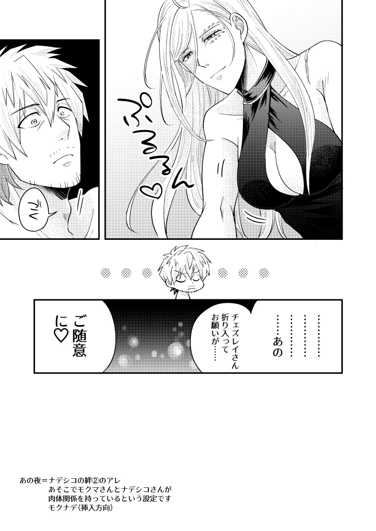 If you hug me, hug me back - inuparade page 9 full