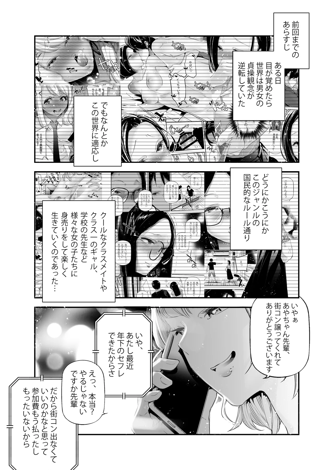 Danjo no Teisou Kannen ga Gyaku ni natta Sekai 4 page 2 full