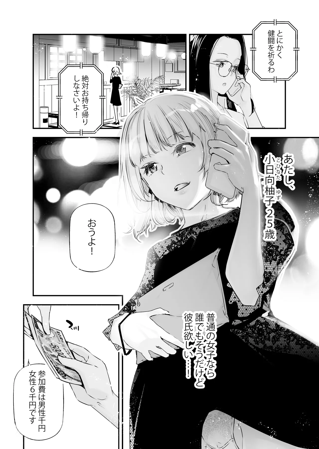 Danjo no Teisou Kannen ga Gyaku ni natta Sekai 4 page 3 full